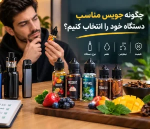 انتخاب جویس ویپ