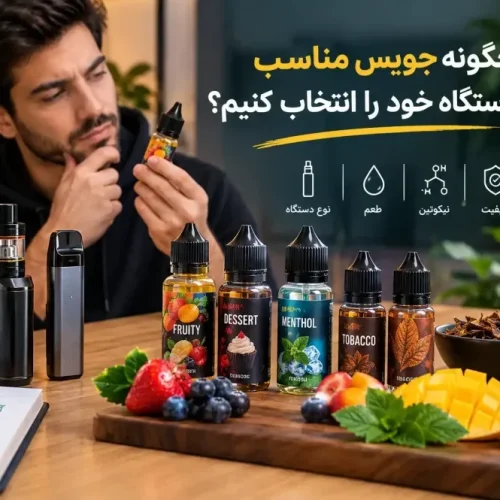 انتخاب جویس ویپ